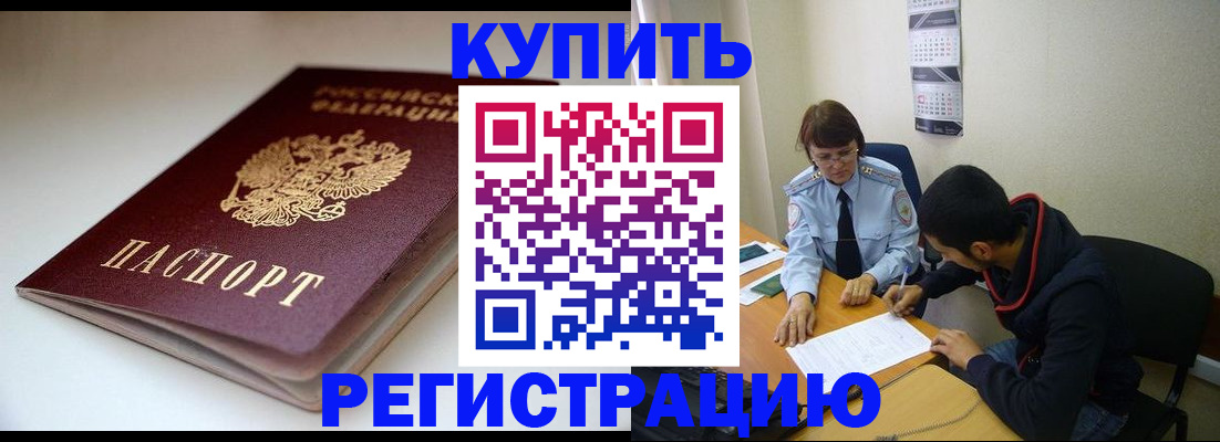 прописка 2025 в Нариманове